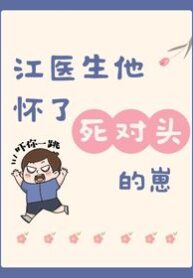 Dr-Jiang-Is-Pregnant-With-His-Nemesiss-Child